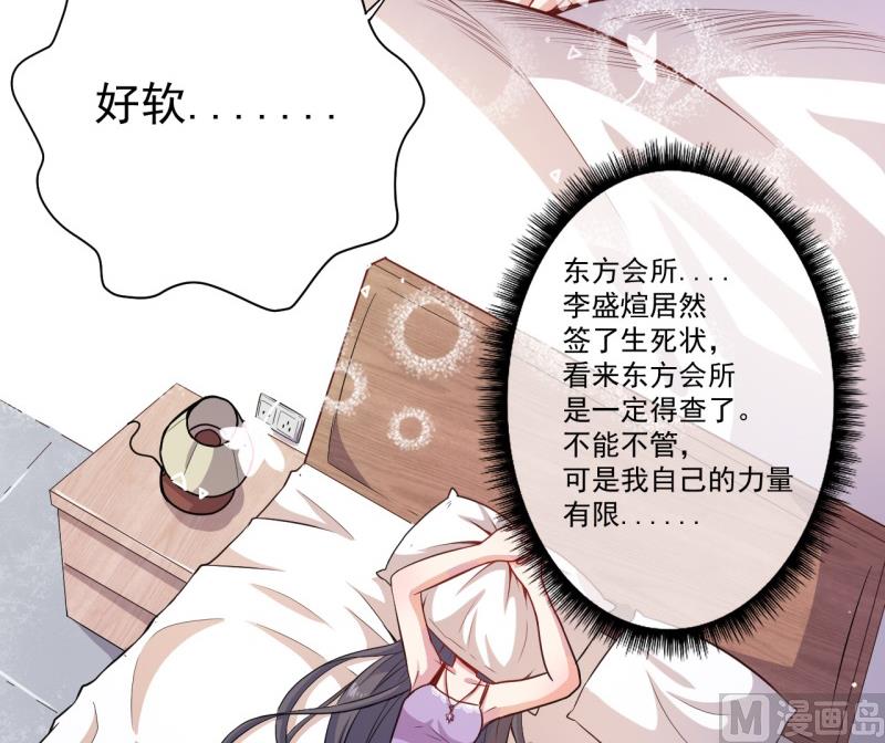 《傲娇男神爱上我》094记得梦见本尊 第9页