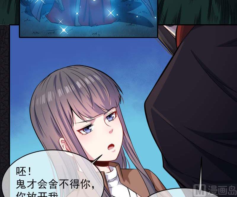《傲娇男神爱上我》092为什么骗我 第12页