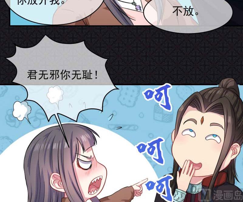 《傲娇男神爱上我》092为什么骗我 第13页