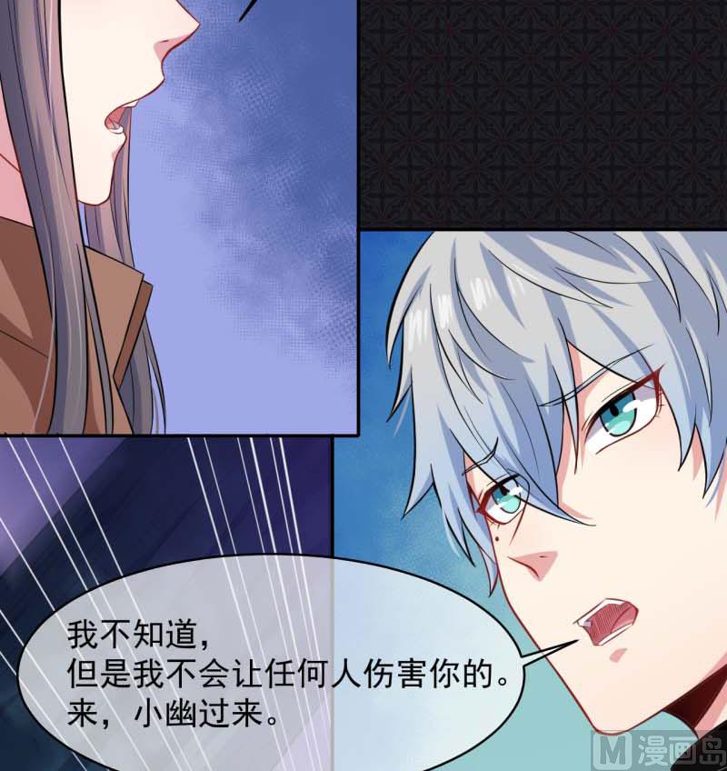 《傲娇男神爱上我》092为什么骗我 第20页