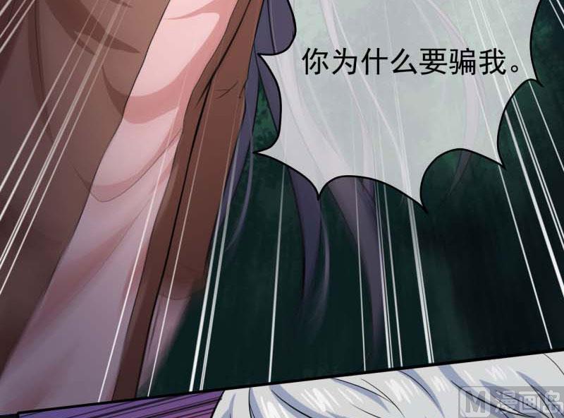《傲娇男神爱上我》092为什么骗我 第23页