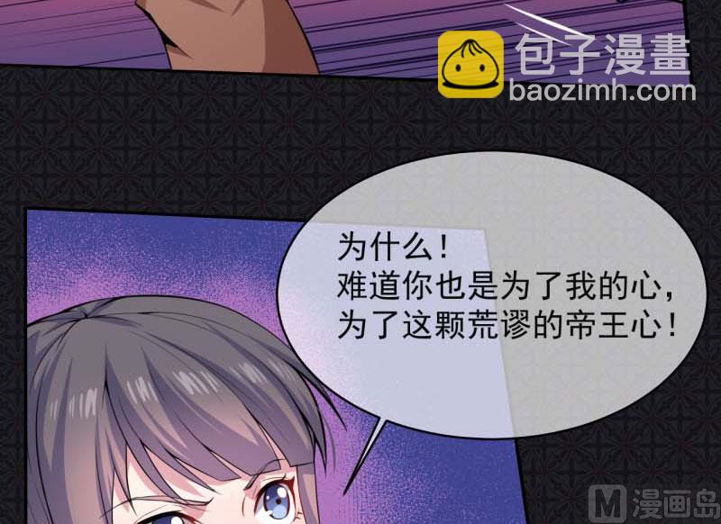 《傲娇男神爱上我》092为什么骗我 第28页