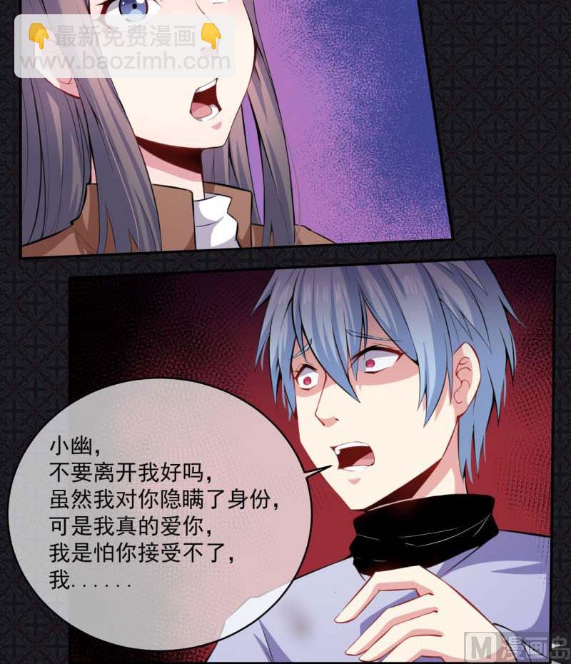 《傲娇男神爱上我》092为什么骗我 第29页
