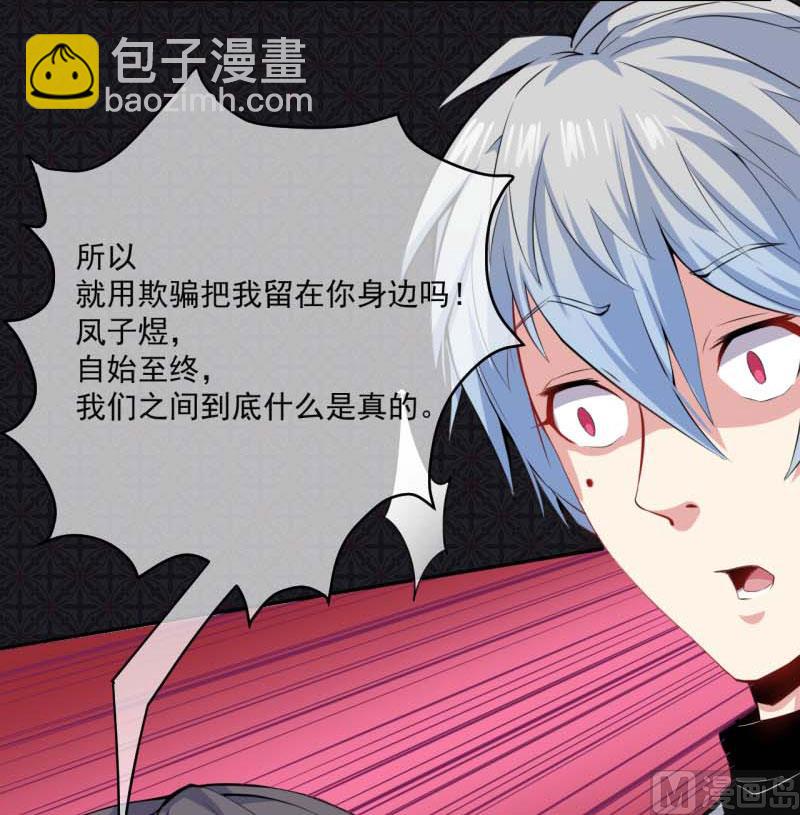 《傲娇男神爱上我》092为什么骗我 第30页