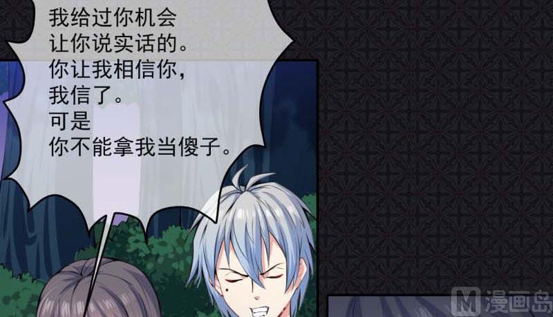 《傲娇男神爱上我》092为什么骗我 第33页