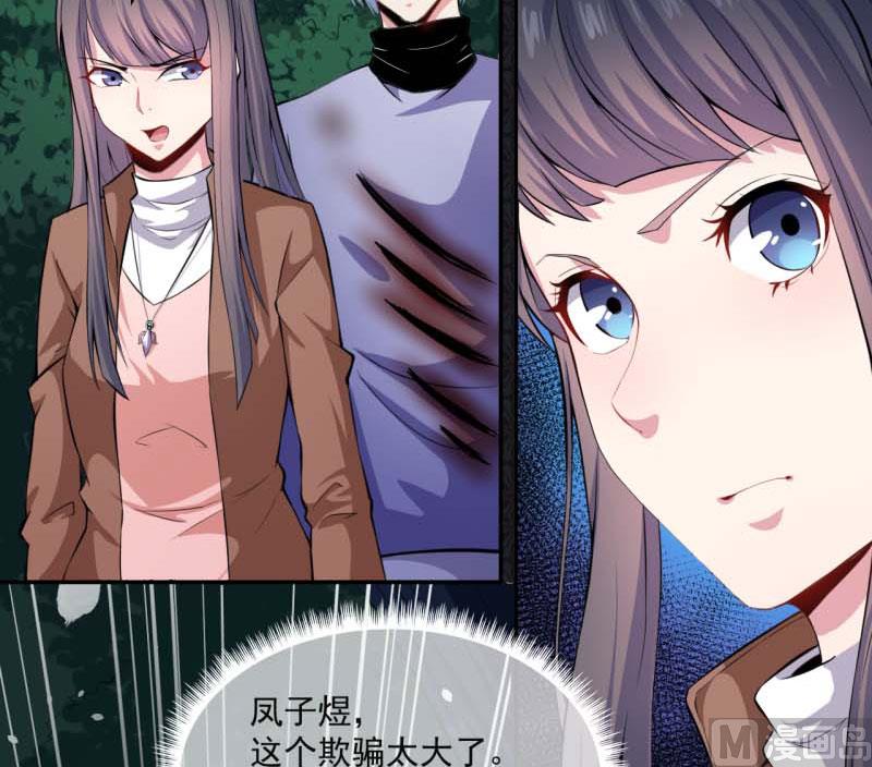 《傲娇男神爱上我》092为什么骗我 第34页