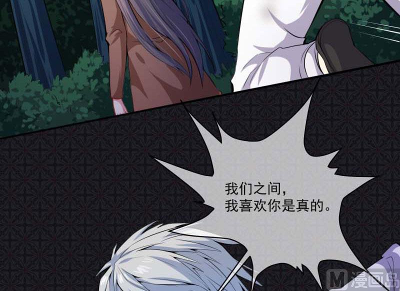 《傲娇男神爱上我》092为什么骗我 第37页