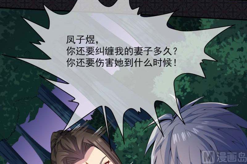 《傲娇男神爱上我》092为什么骗我 第39页