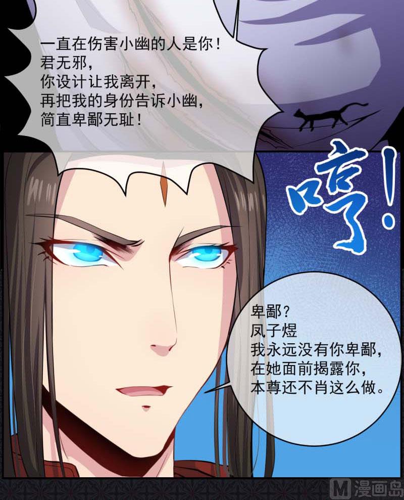 《傲娇男神爱上我》092为什么骗我 第42页