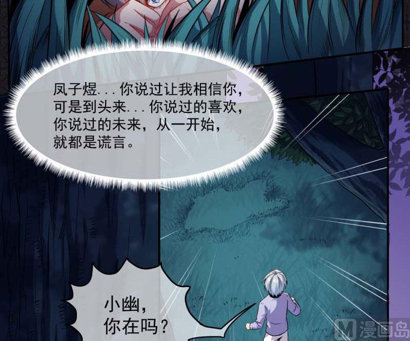 《傲娇男神爱上我》092为什么骗我 第4页