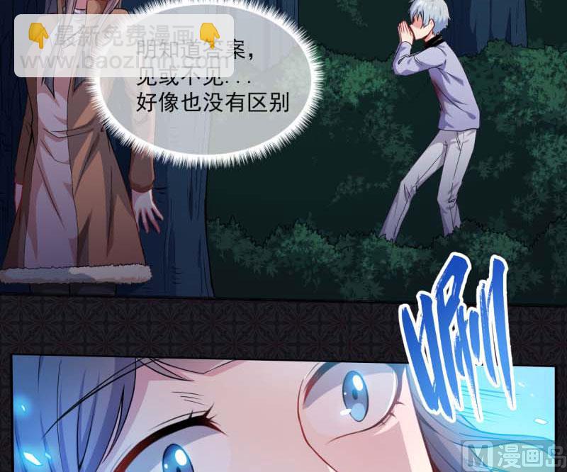 《傲娇男神爱上我》092为什么骗我 第6页
