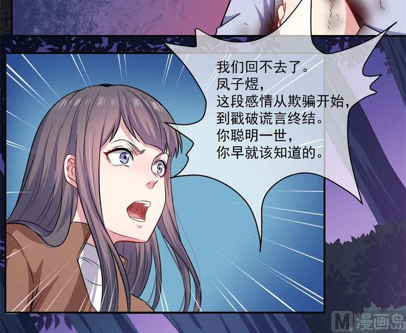 《傲娇男神爱上我》093桥归桥，路归路 第12页