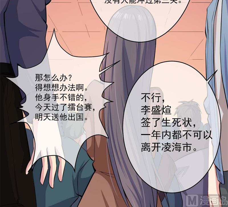 《傲娇男神爱上我》093桥归桥，路归路 第30页