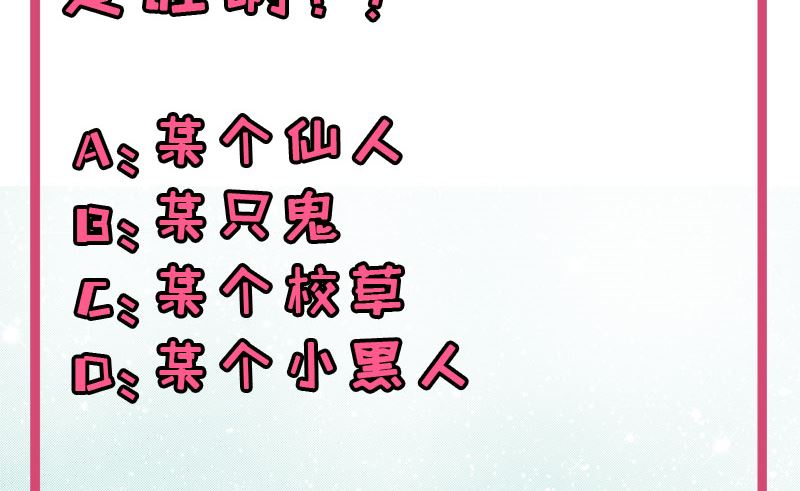 《傲娇男神爱上我》093桥归桥，路归路 第49页