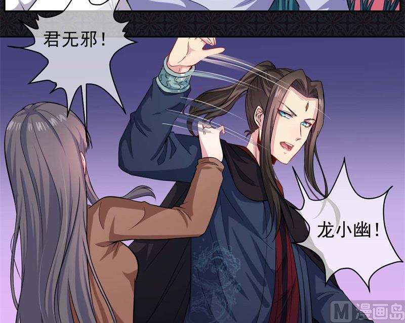 《傲娇男神爱上我》093桥归桥，路归路 第4页