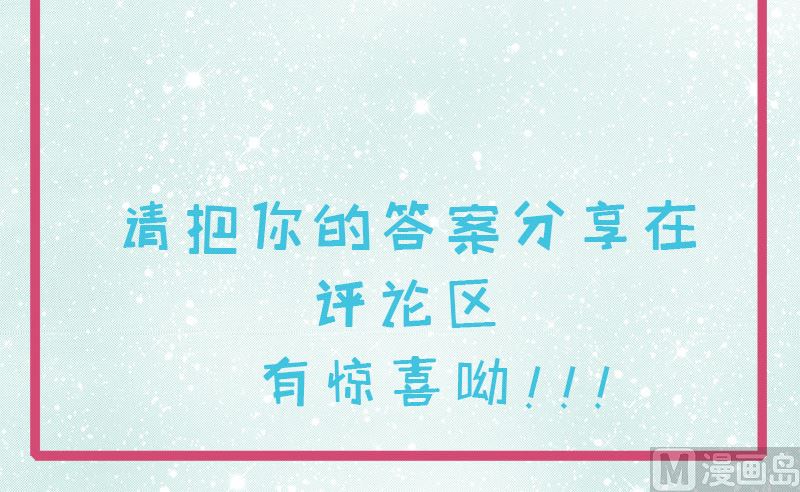《傲娇男神爱上我》093桥归桥，路归路 第50页
