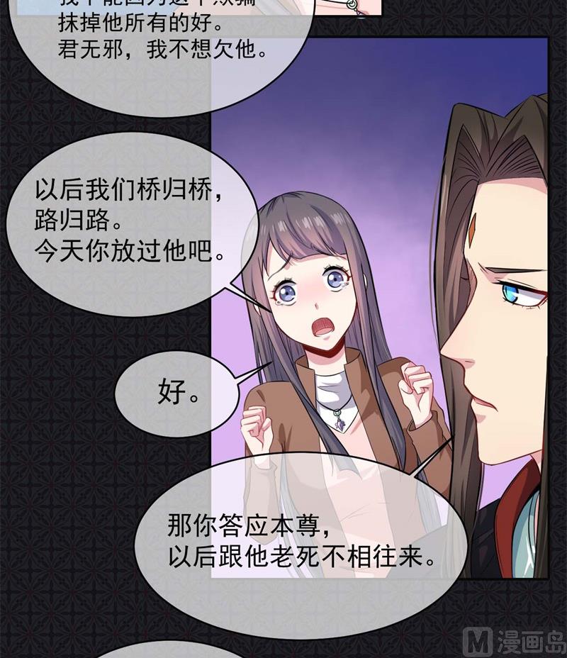 《傲娇男神爱上我》093桥归桥，路归路 第6页