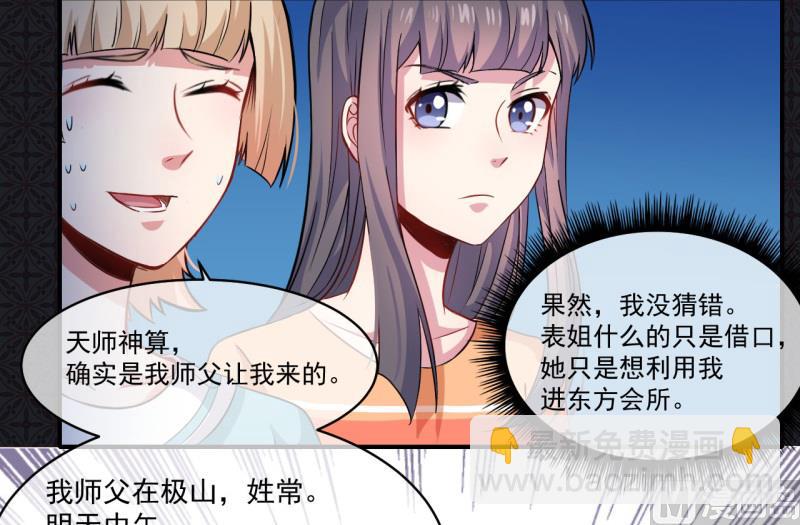 《傲娇男神爱上我》099他比本尊好看吗？ 第14页