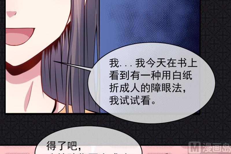 《傲娇男神爱上我》099他比本尊好看吗？ 第38页