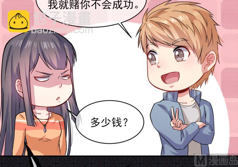 《傲娇男神爱上我》099他比本尊好看吗？ 第39页