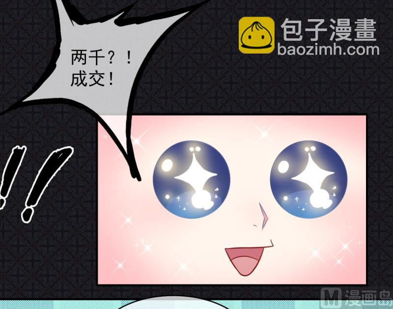 《傲娇男神爱上我》099他比本尊好看吗？ 第40页