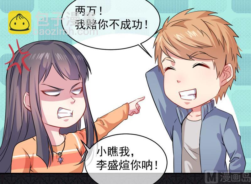 《傲娇男神爱上我》099他比本尊好看吗？ 第41页