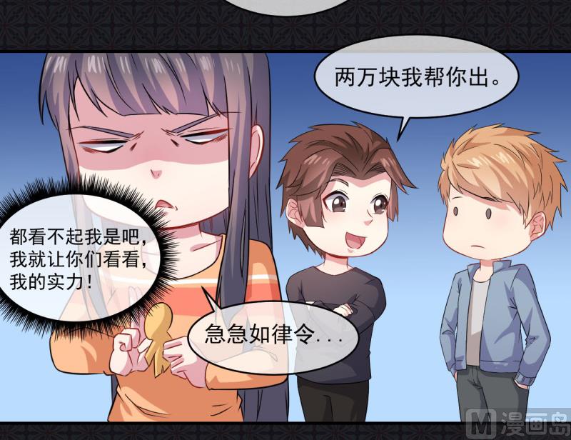 《傲娇男神爱上我》099他比本尊好看吗？ 第42页