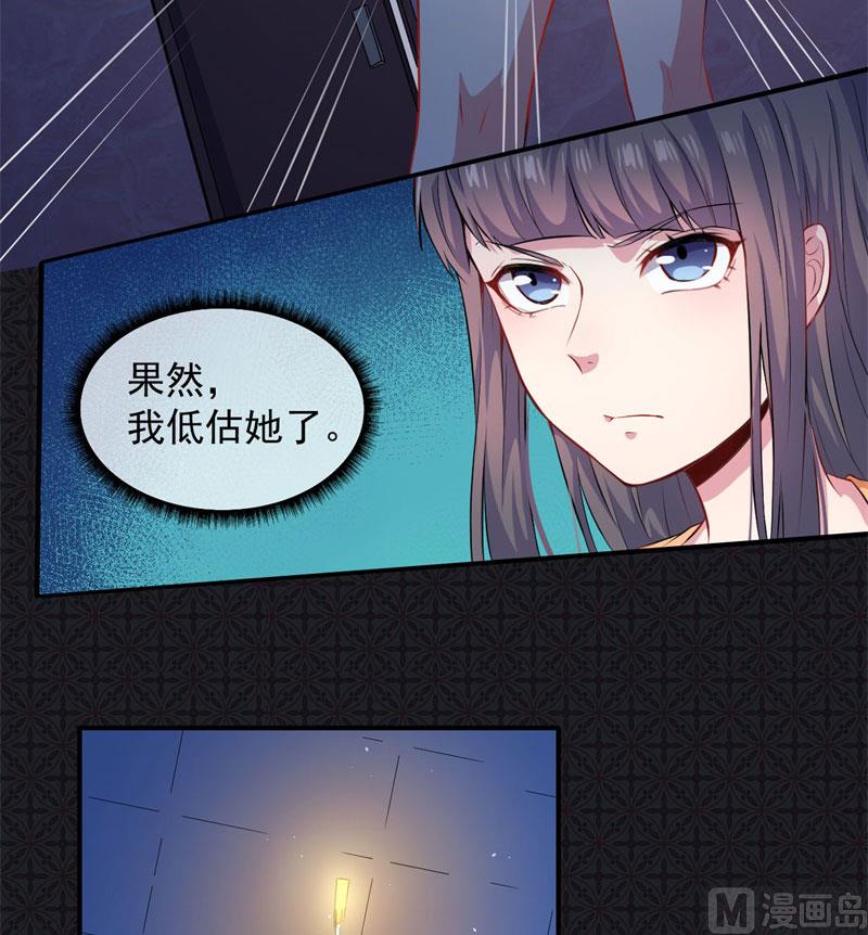 《傲娇男神爱上我》098秘密 第11页