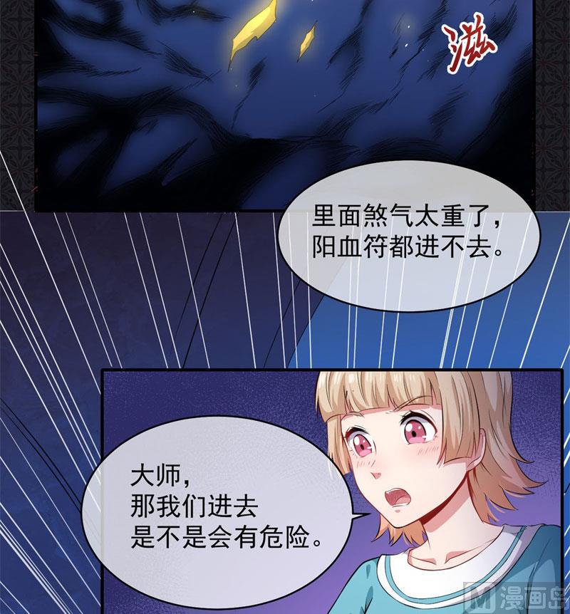 《傲娇男神爱上我》098秘密 第14页