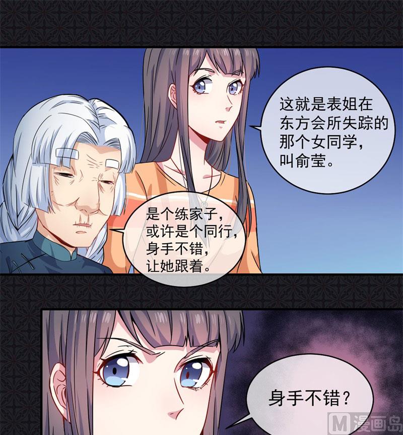 《傲娇男神爱上我》098秘密 第2页