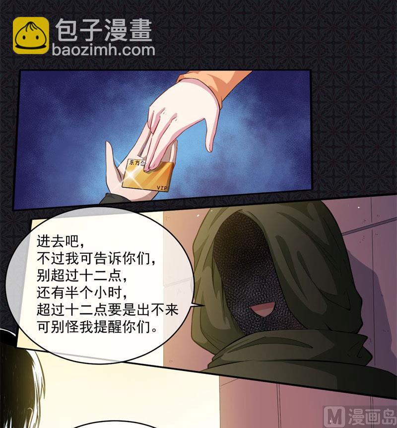 《傲娇男神爱上我》098秘密 第5页