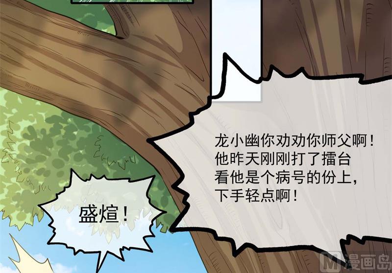 《傲娇男神爱上我》097撼天改命 第10页