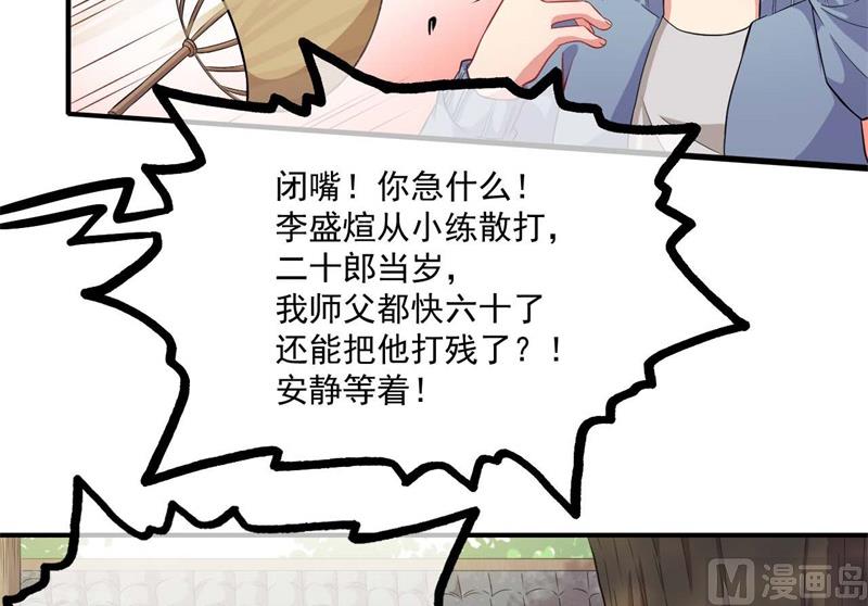 《傲娇男神爱上我》097撼天改命 第14页