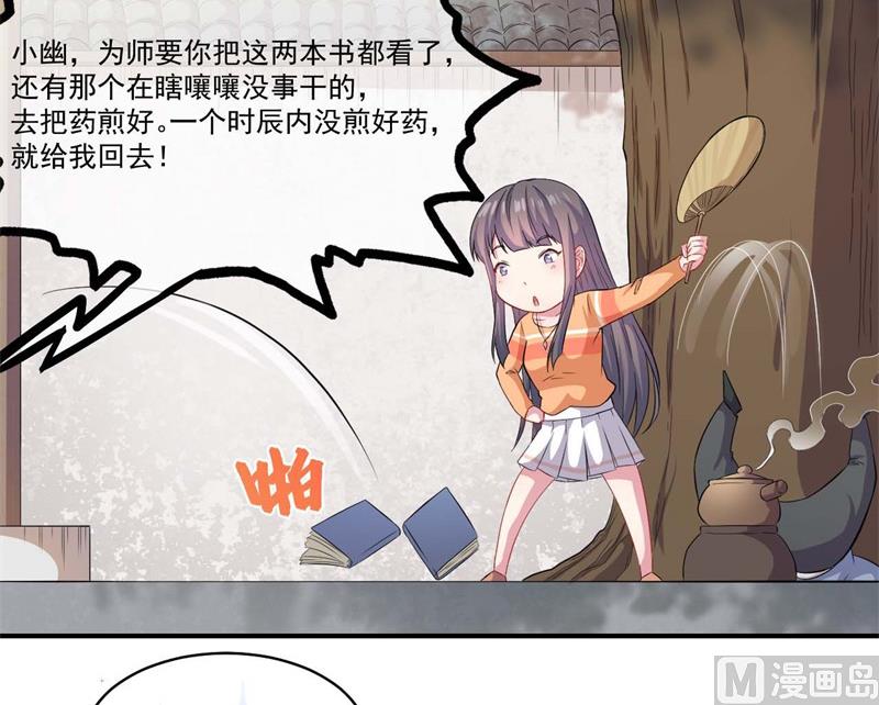 《傲娇男神爱上我》097撼天改命 第15页