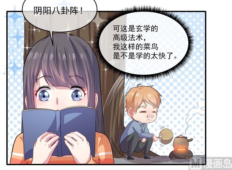 《傲娇男神爱上我》097撼天改命 第16页