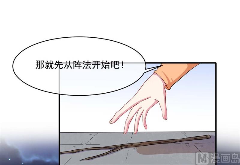 《傲娇男神爱上我》097撼天改命 第17页