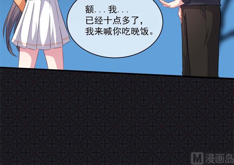 《傲娇男神爱上我》097撼天改命 第23页