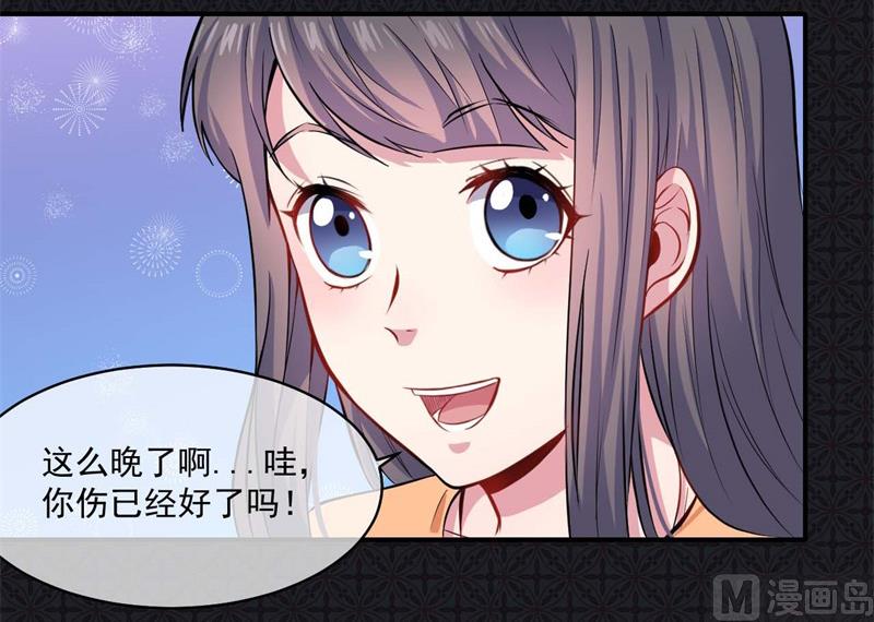《傲娇男神爱上我》097撼天改命 第24页