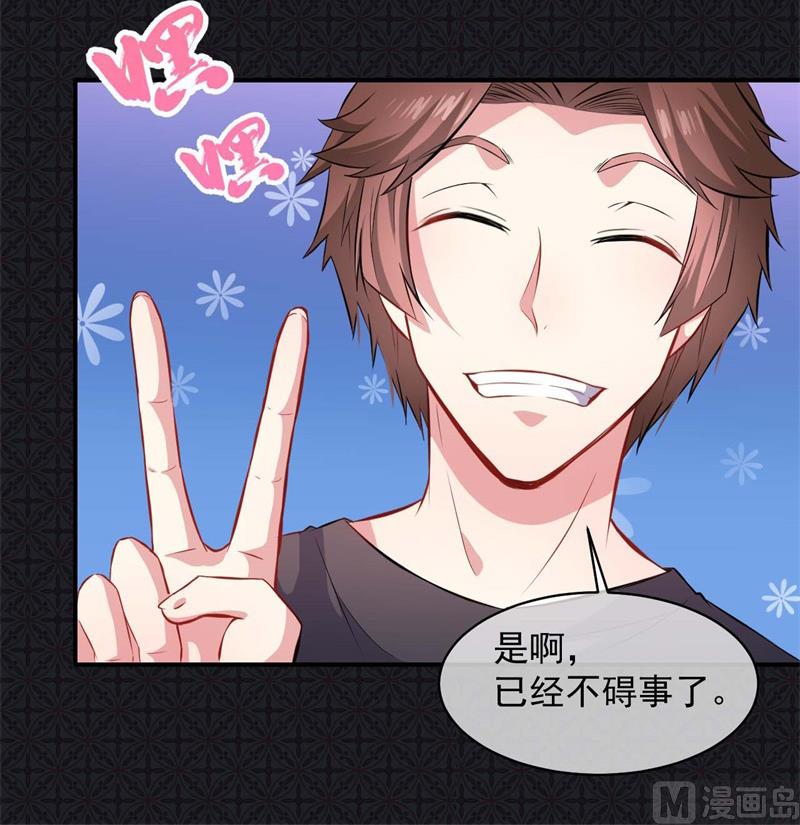 《傲娇男神爱上我》097撼天改命 第25页