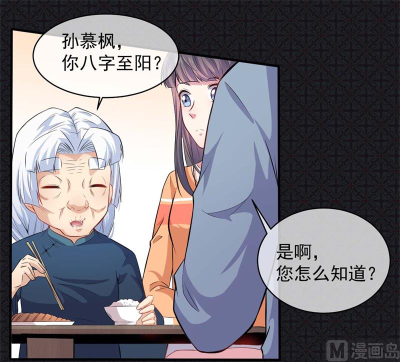 《傲娇男神爱上我》097撼天改命 第26页
