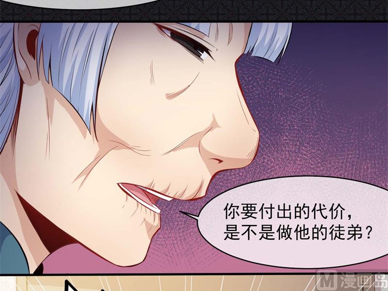《傲娇男神爱上我》097撼天改命 第28页
