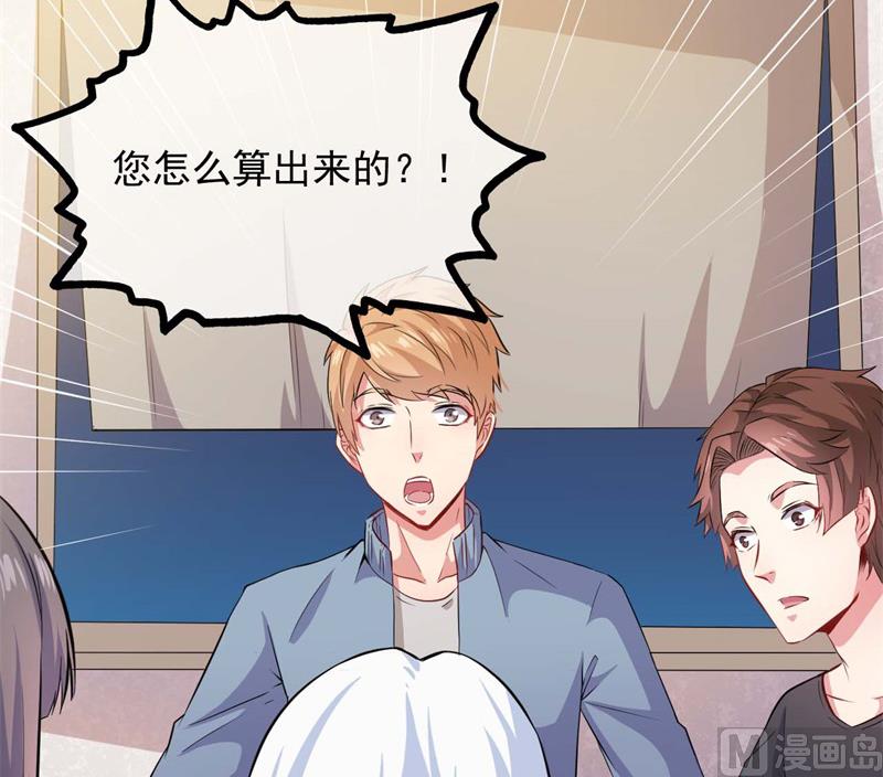 《傲娇男神爱上我》097撼天改命 第29页