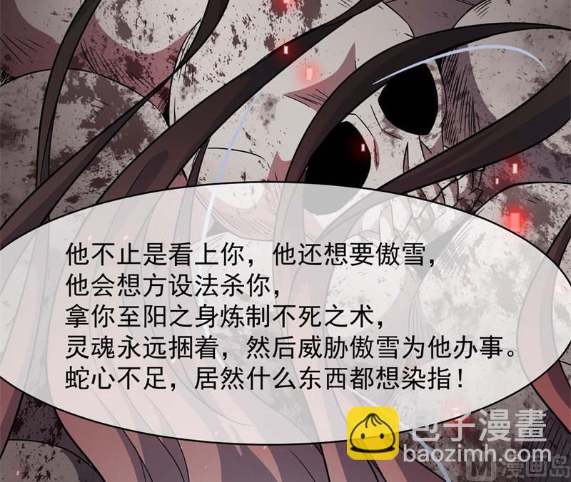 《傲娇男神爱上我》097撼天改命 第35页