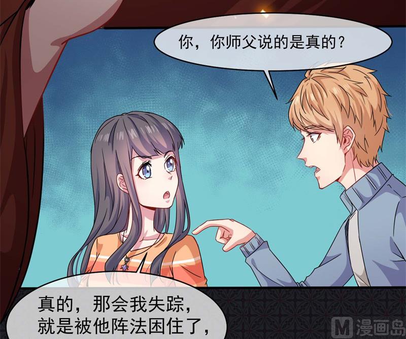 《傲娇男神爱上我》097撼天改命 第39页