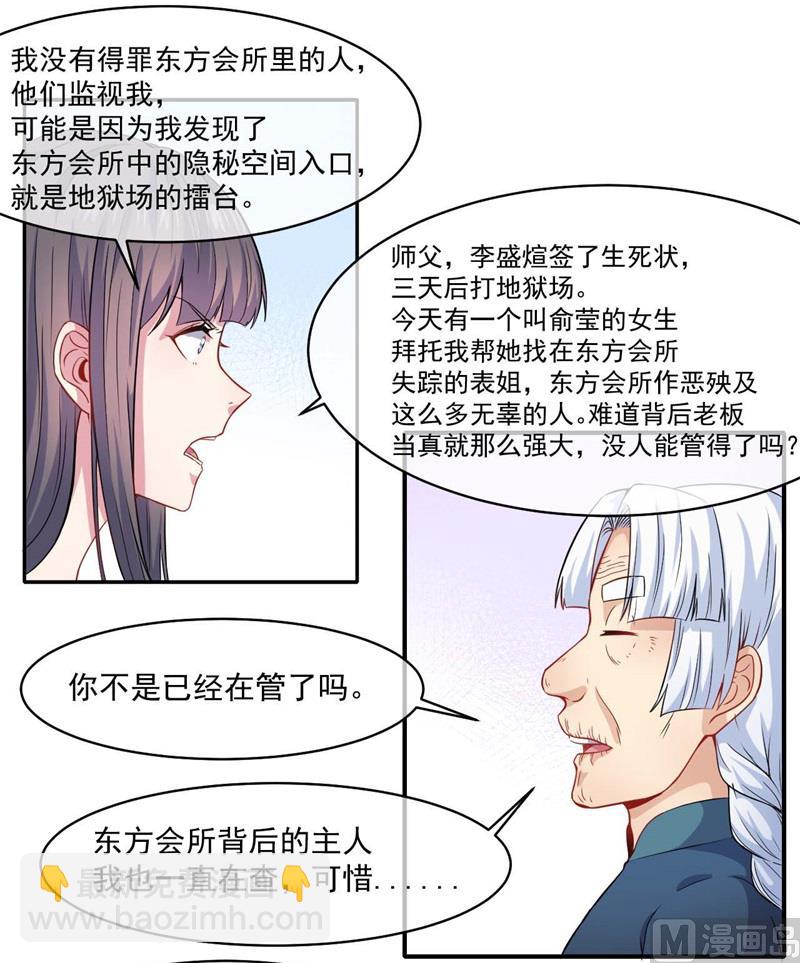 《傲娇男神爱上我》097撼天改命 第3页