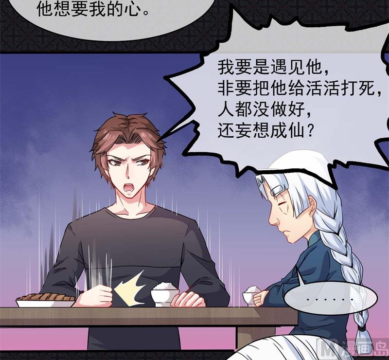 《傲娇男神爱上我》097撼天改命 第40页