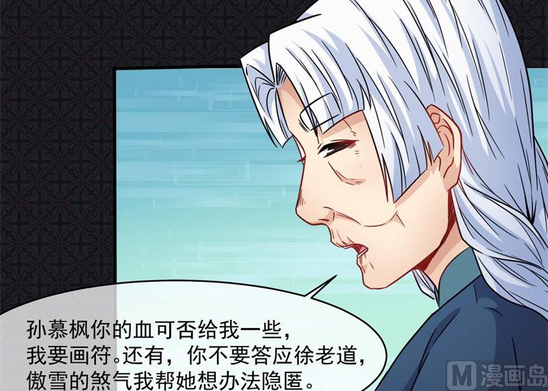 《傲娇男神爱上我》097撼天改命 第41页