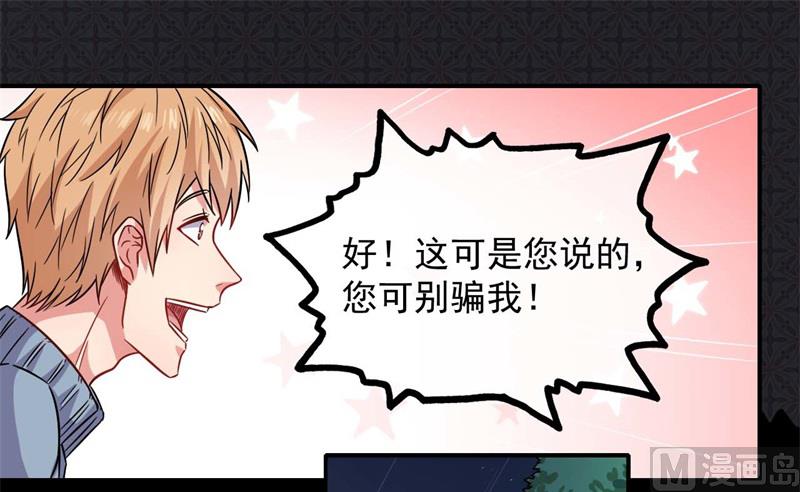 《傲娇男神爱上我》097撼天改命 第43页