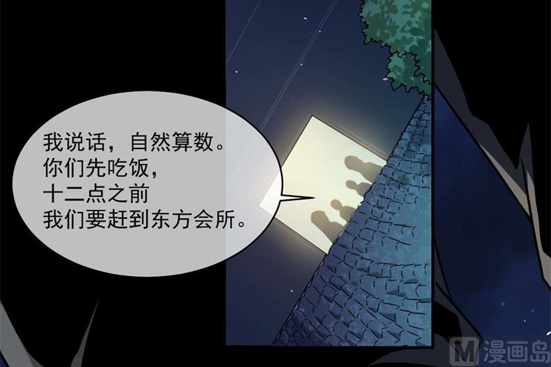 《傲娇男神爱上我》097撼天改命 第44页