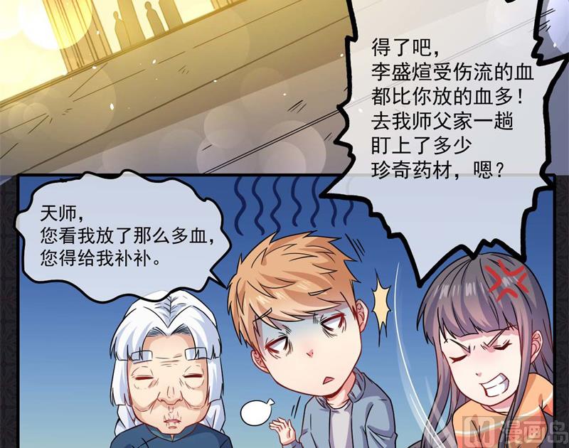 《傲娇男神爱上我》097撼天改命 第48页